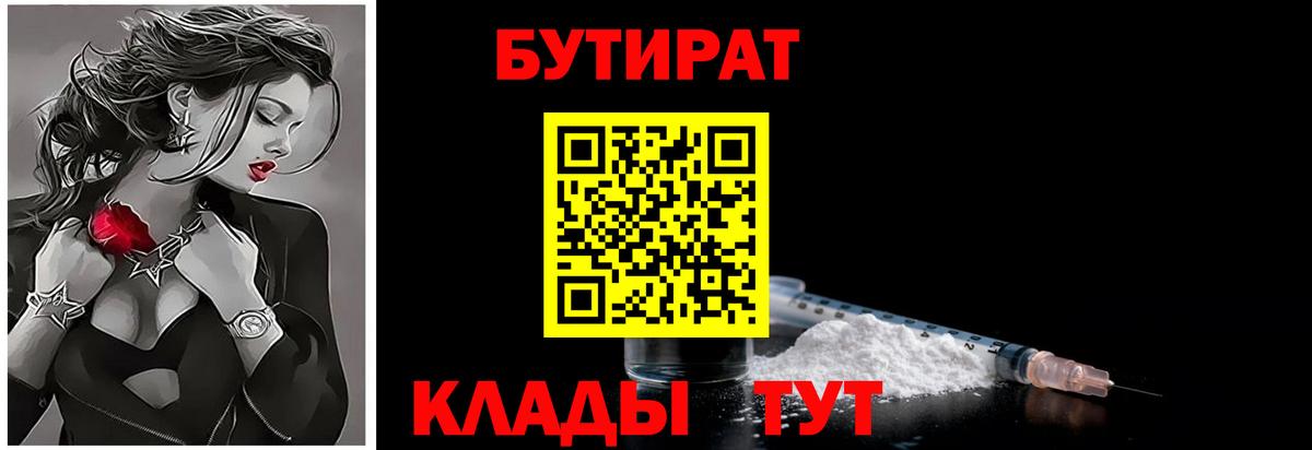 БУТИРАТ буратино  Вход с VPN  БУТИРАТ  Ленинск-Кузнецкий 