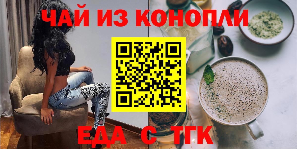 Cannafood марихуана Ленинск-Кузнецкий