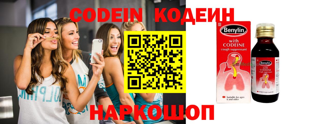 Ленинск-Кузнецкий  Кодеин напиток Lean (лин)  Кодеин напиток Lean (лин)  Вход с VPN 