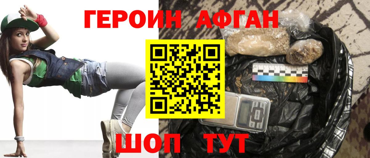 ГЕРОИН Афган  Героин  Ленинск-Кузнецкий  Вход с VPN 