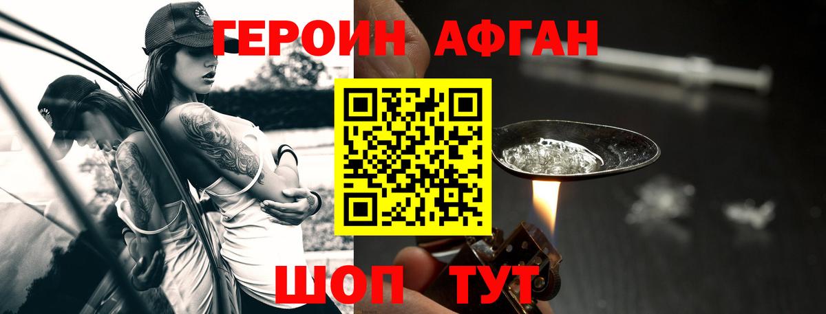 Героин хмурый Ленинск-Кузнецкий