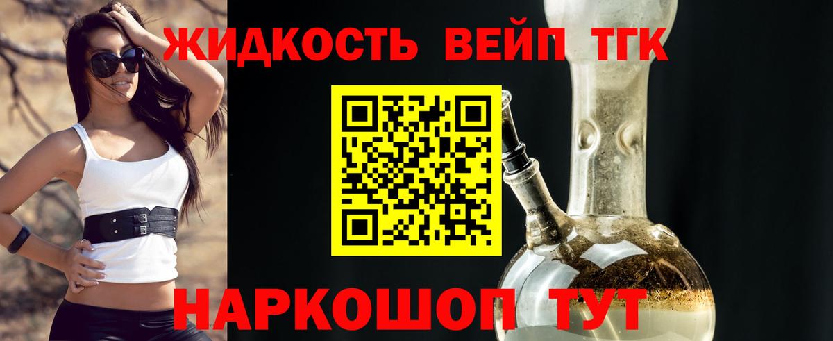 ТГК вейп  Дистиллят ТГК концентрат  Ленинск-Кузнецкий  Вход с VPN 